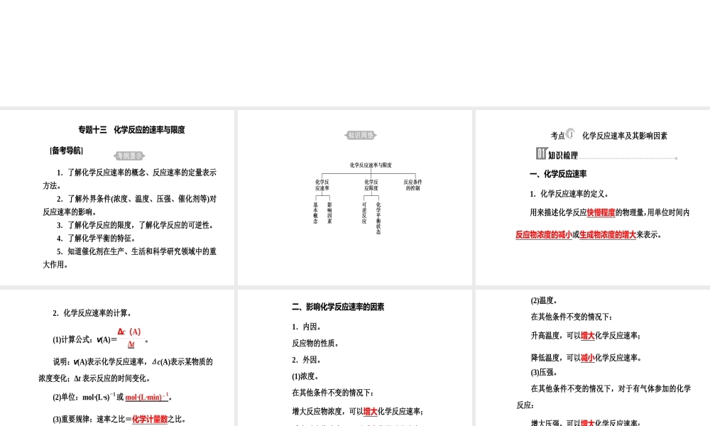 第六章专题十三考点1化学反应速率及其影响因素.ppt