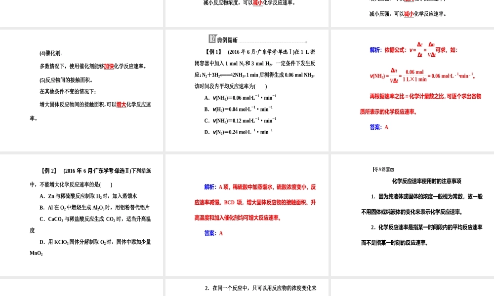 第六章专题十三考点1化学反应速率及其影响因素.ppt