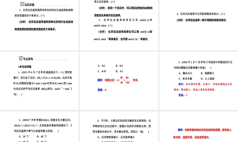 第六章专题十三考点1化学反应速率及其影响因素.ppt