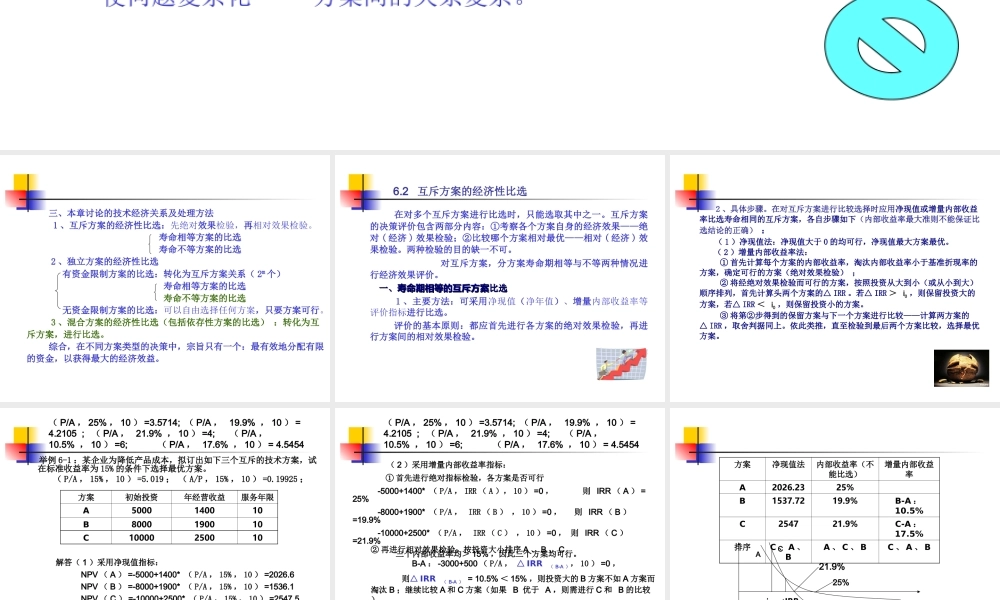 第六章（7）投资项目决策方法.ppt