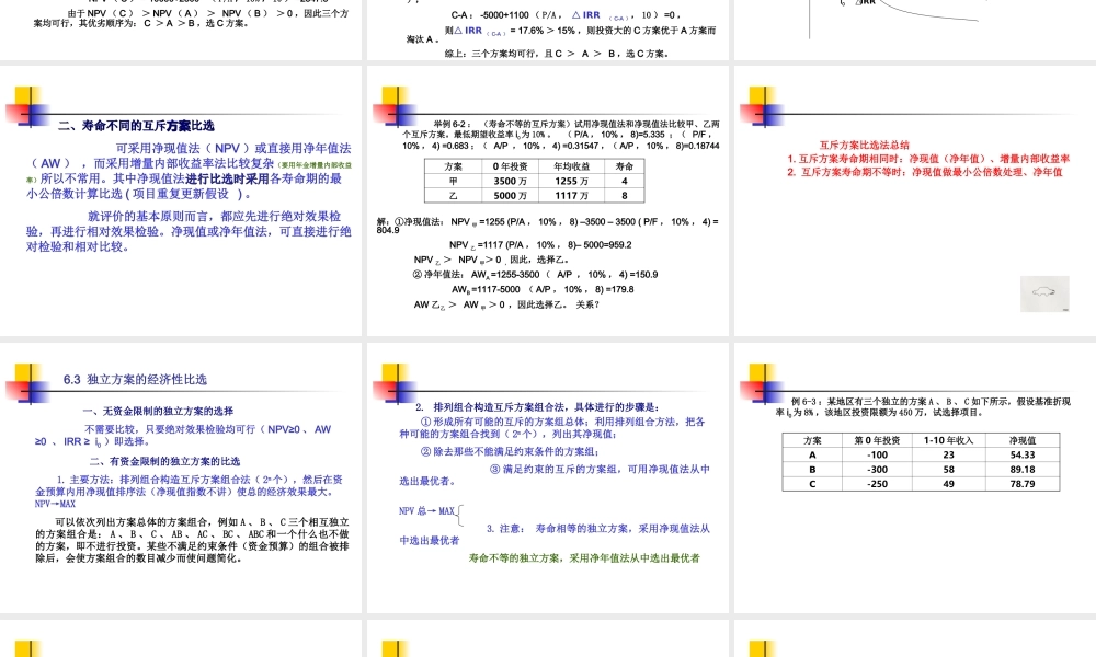 第六章（7）投资项目决策方法.ppt