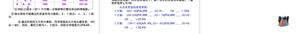 第六章（7）投资项目决策方法.ppt
