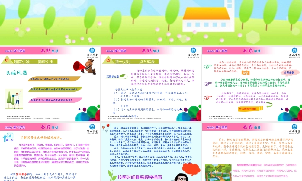 第七讲写景篇上.ppt