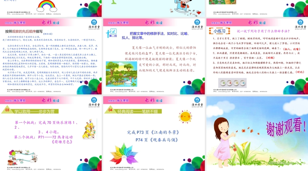 第七讲写景篇上.ppt