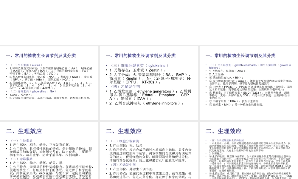 第七章生长调节剂应用.ppt