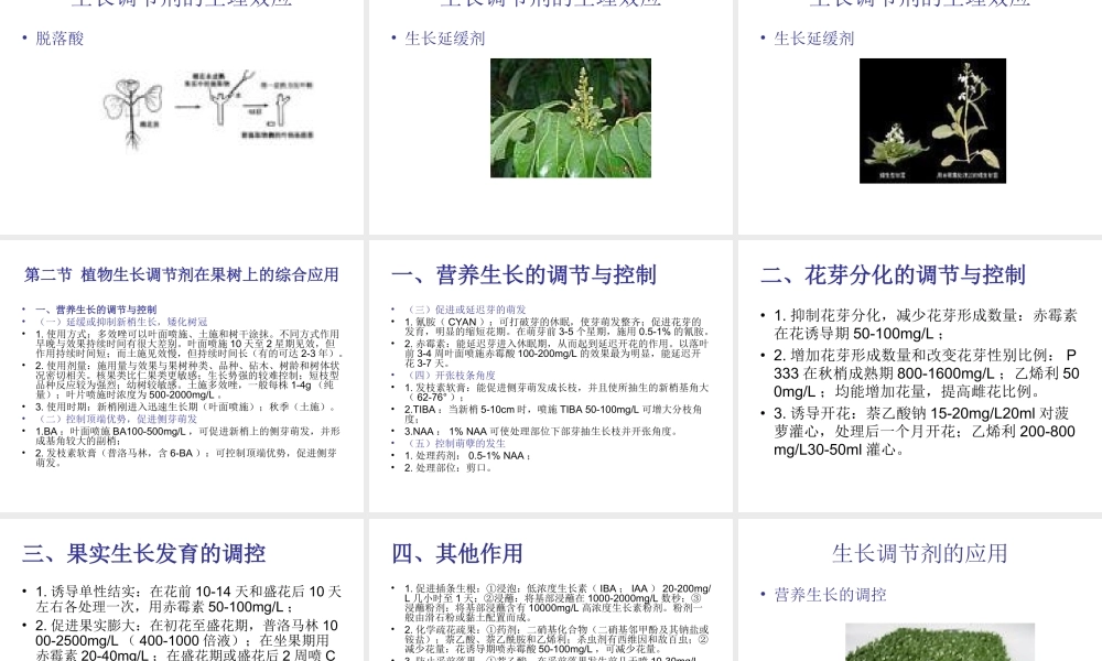 第七章生长调节剂应用.ppt