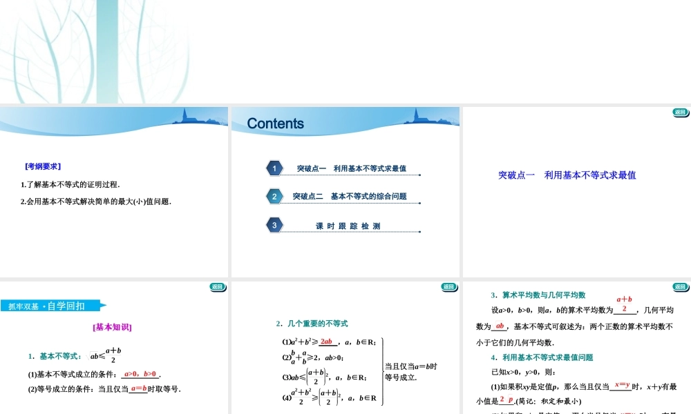 第七章第三节 基本不等式.ppt