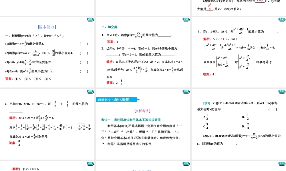第七章第三节 基本不等式.ppt