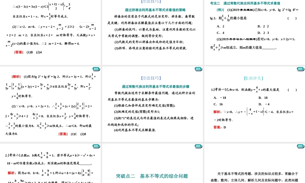 第七章第三节 基本不等式.ppt