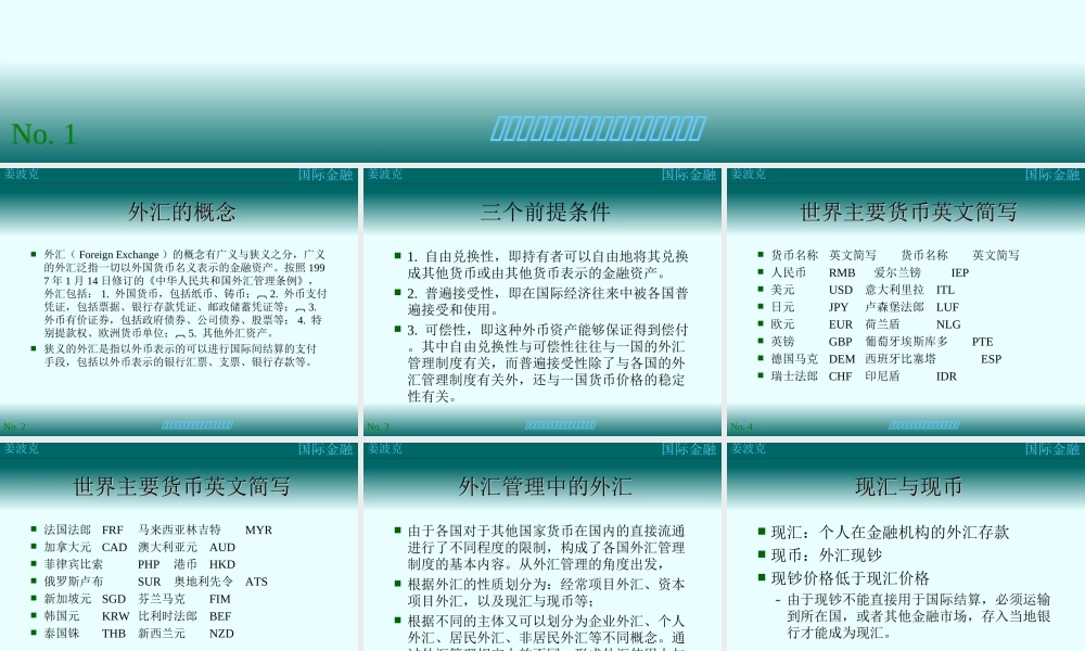 第七讲：外汇与汇率(1).ppt