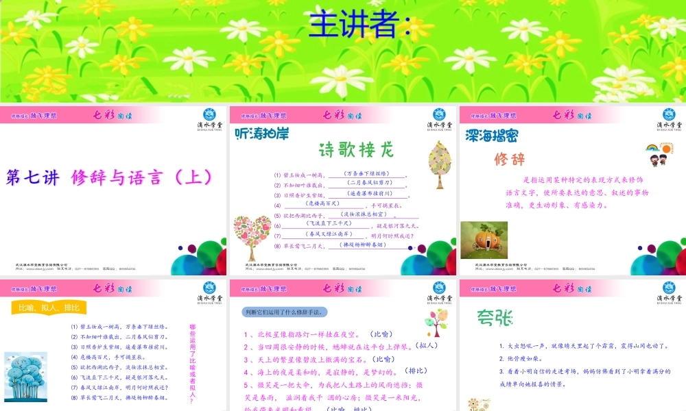 第七讲 修辞与语言（上）.ppt