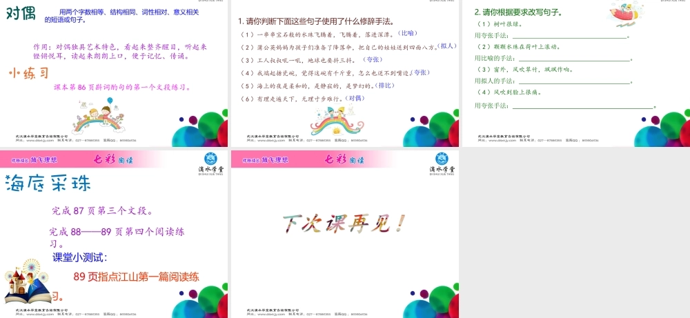 第七讲 修辞与语言（上）.ppt