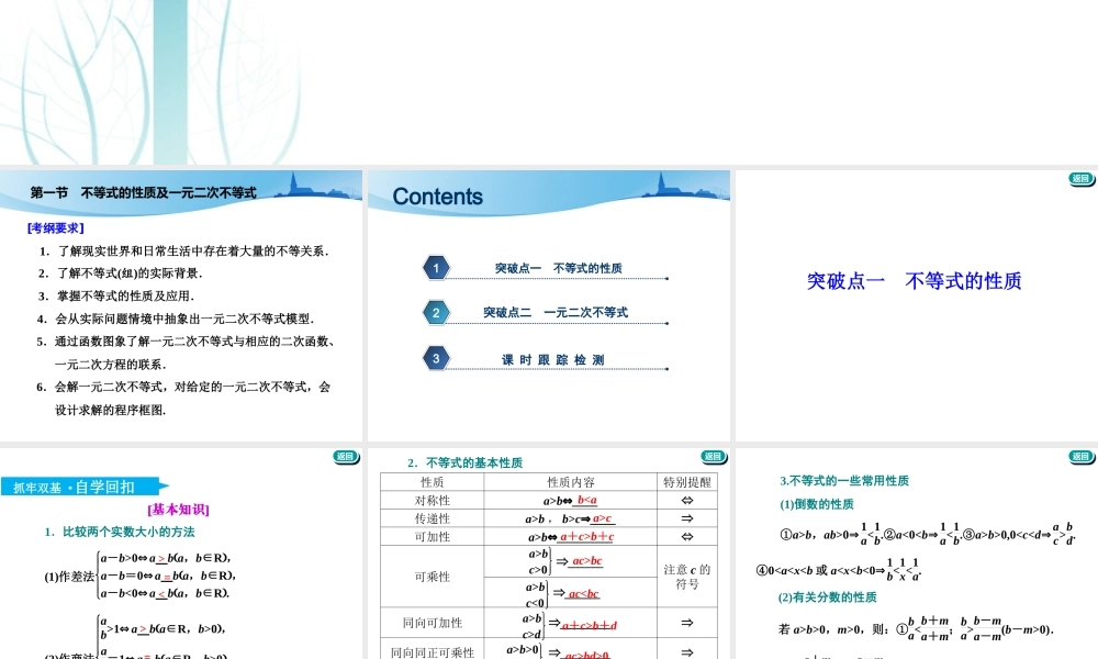 第七章第一节　不等式的性质及一元二次不等式.ppt
