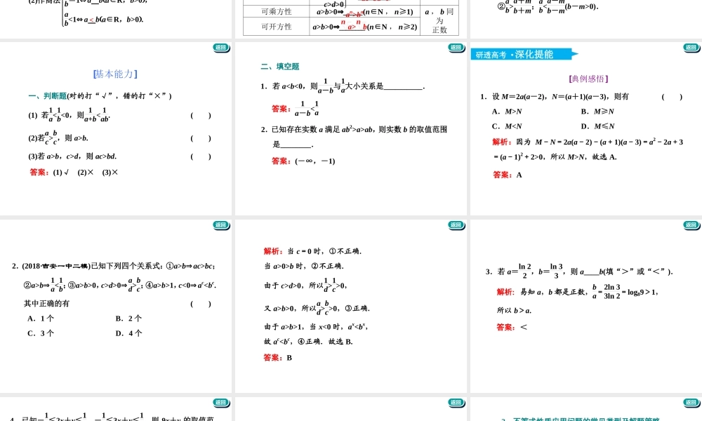 第七章第一节　不等式的性质及一元二次不等式.ppt