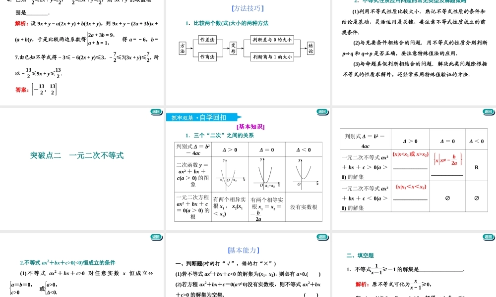 第七章第一节　不等式的性质及一元二次不等式.ppt