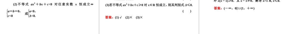第七章第一节　不等式的性质及一元二次不等式.ppt