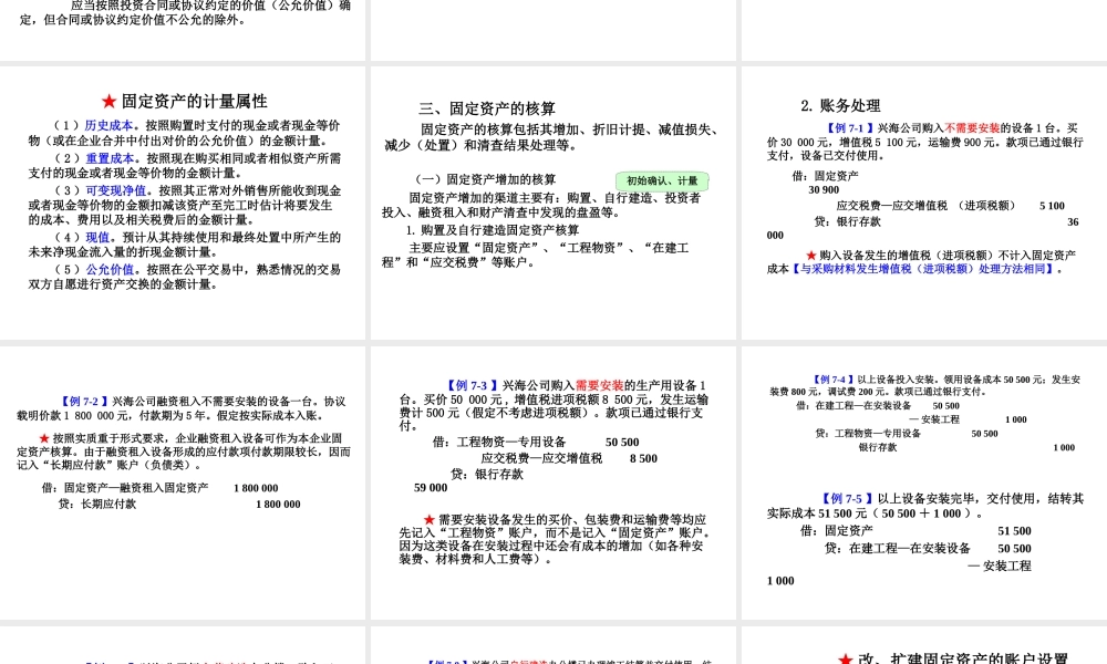 第七章固定资产与无形资产.ppt