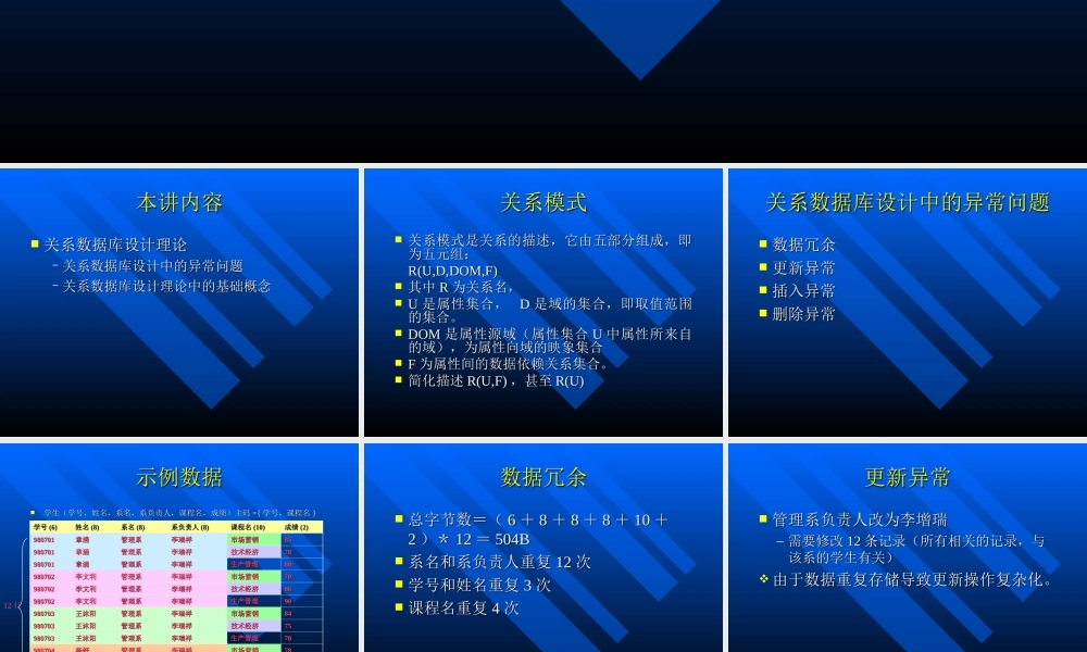 第七讲数据库设计基础.ppt