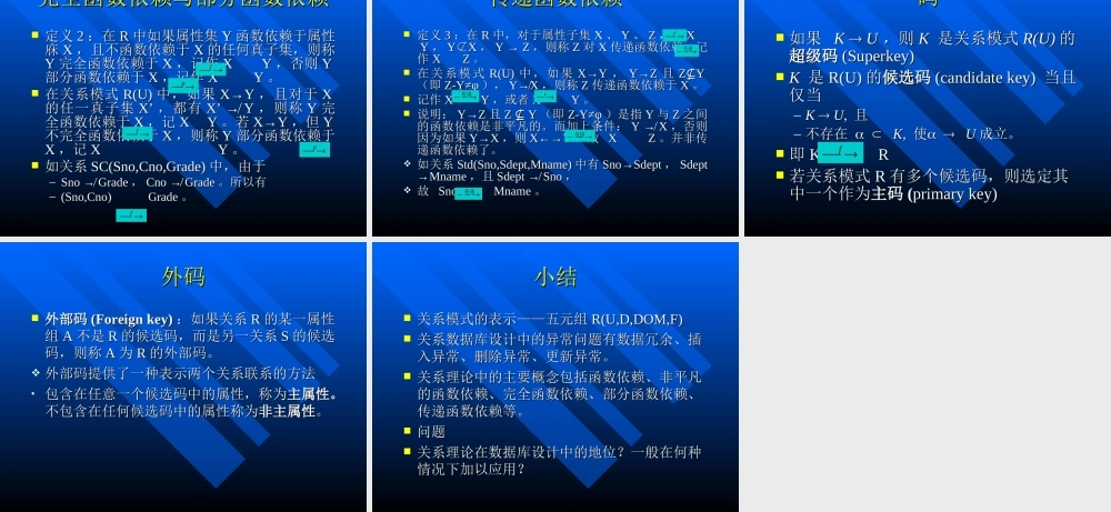 第七讲数据库设计基础.ppt