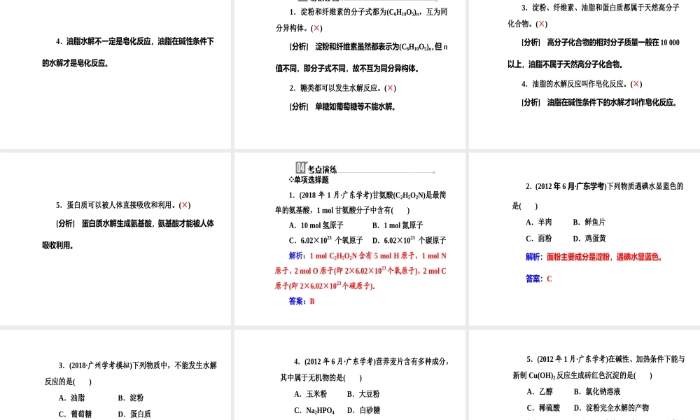 第七章专题十五考点2油脂、糖类、蛋白质的组成、性质及其重要应用.ppt