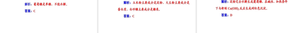第七章专题十五考点2油脂、糖类、蛋白质的组成、性质及其重要应用.ppt