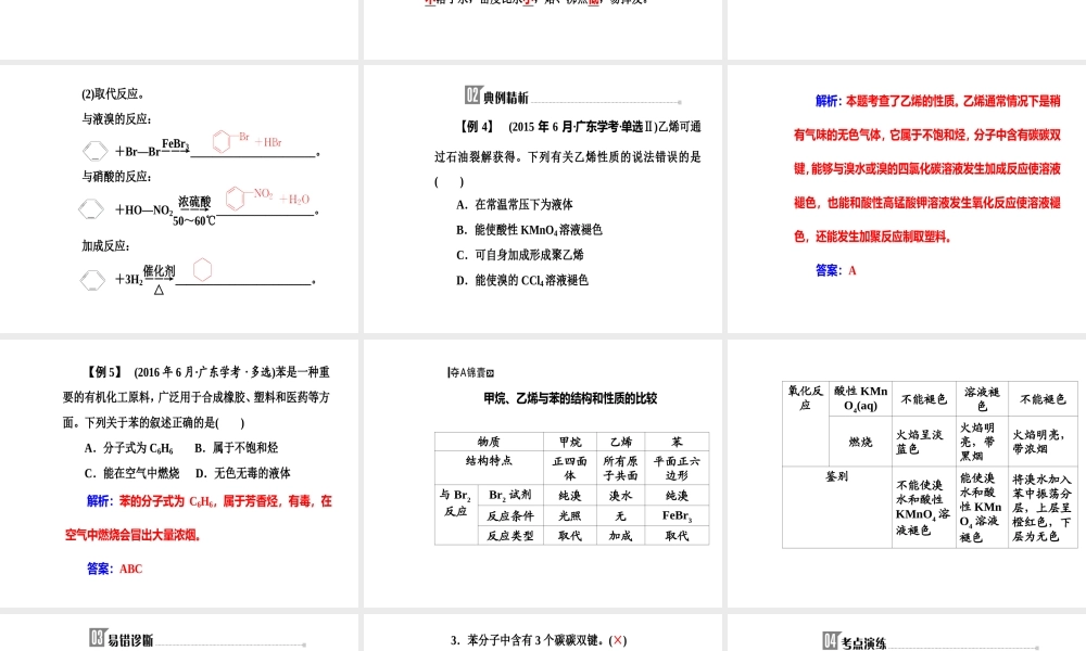第七章专题十四考点2乙烯和苯的主要性质和用途.ppt