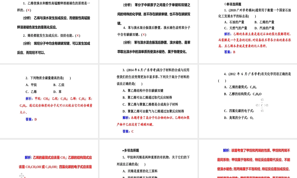 第七章专题十四考点2乙烯和苯的主要性质和用途.ppt