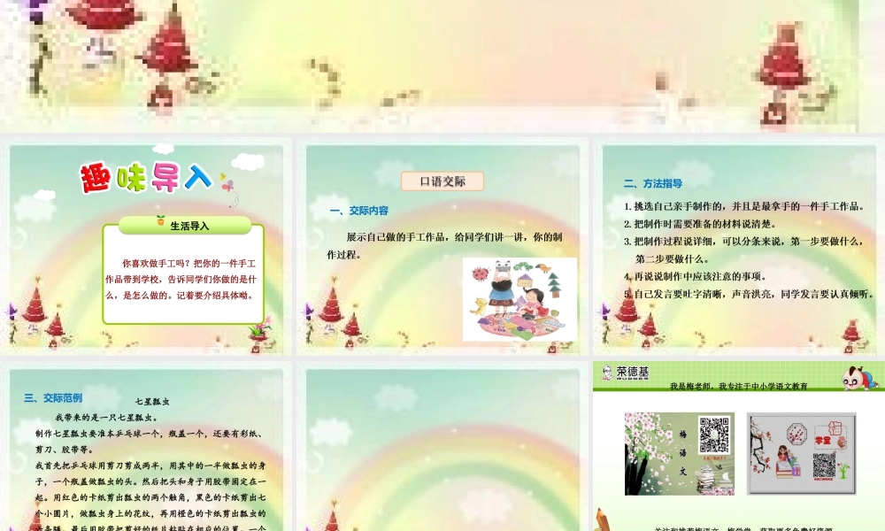 第三单元口语交际·做手工(1).ppt