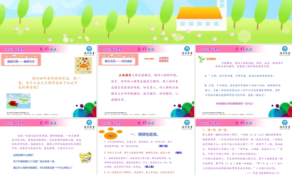 第三讲写人篇上.ppt