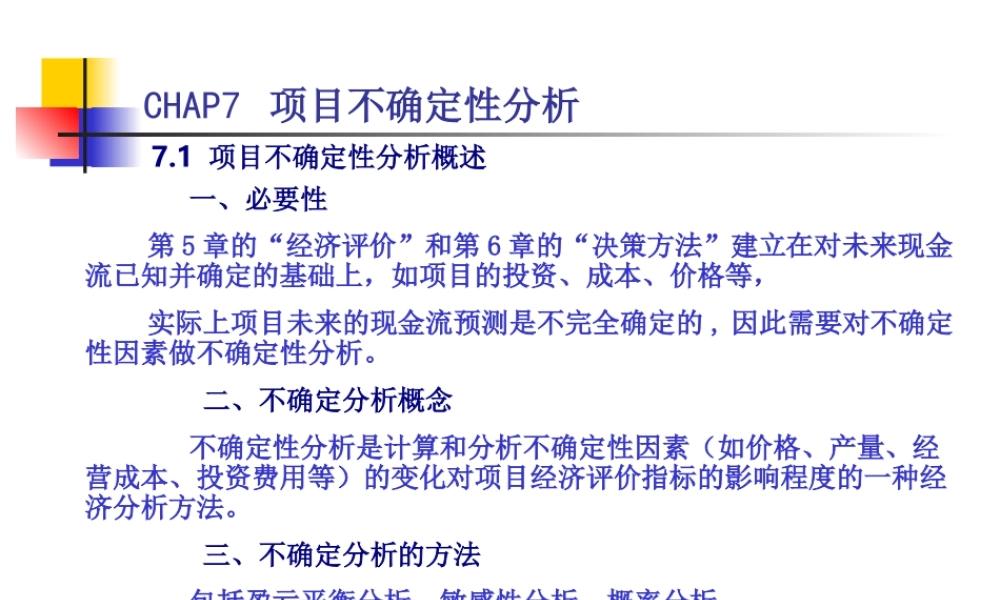 第七章（8） 盈亏平衡和敏感性分析.ppt