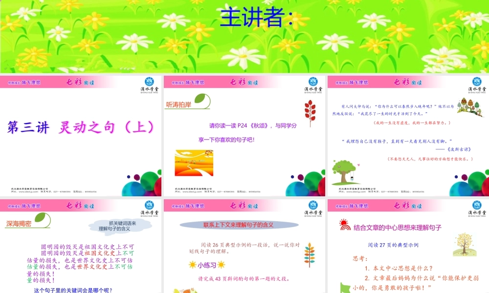 第三讲 灵动之句（上）.ppt