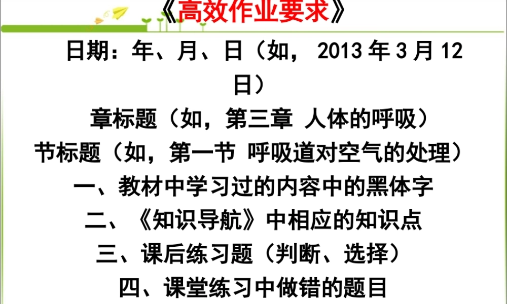 第三节_神经调节的基本方式.ppt