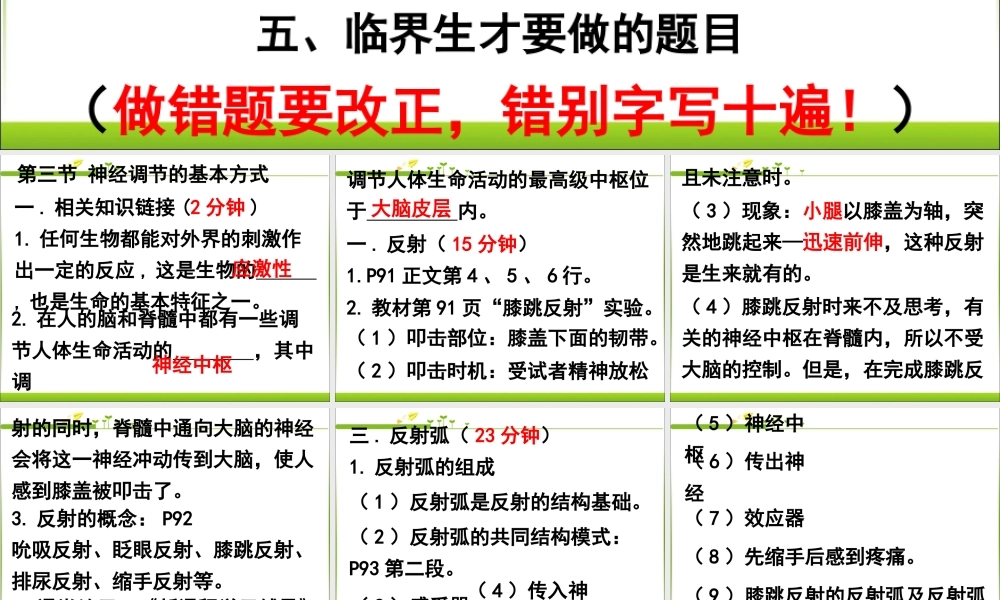 第三节_神经调节的基本方式.ppt