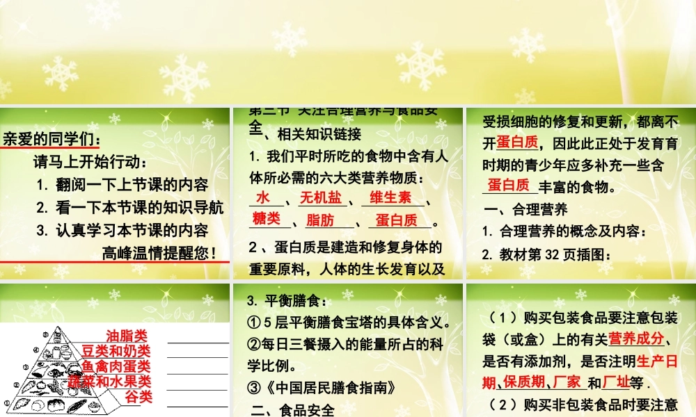 第三节_关注合理营养与食品安全.ppt