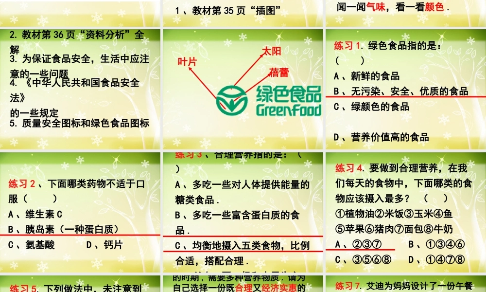 第三节_关注合理营养与食品安全.ppt