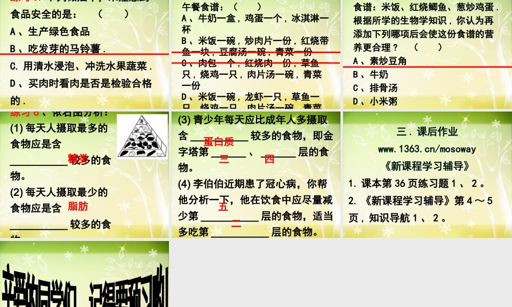 第三节_关注合理营养与食品安全.ppt