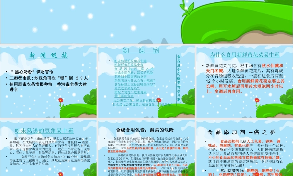 第三节__合理营养与食品安全.ppt