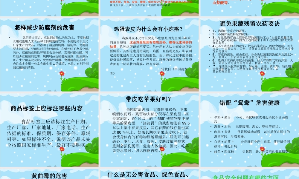 第三节__合理营养与食品安全.ppt