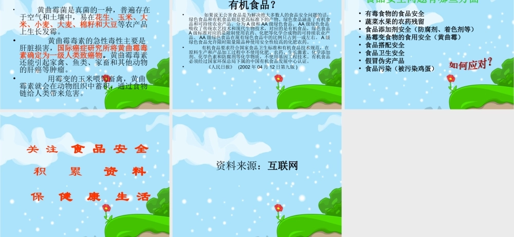 第三节__合理营养与食品安全.ppt