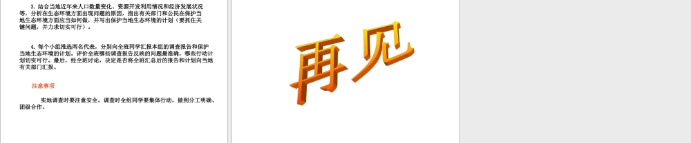 第三节拟定保护生态环境的计划.ppt