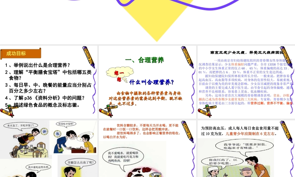 第三节_合理营养与食品安全.ppt