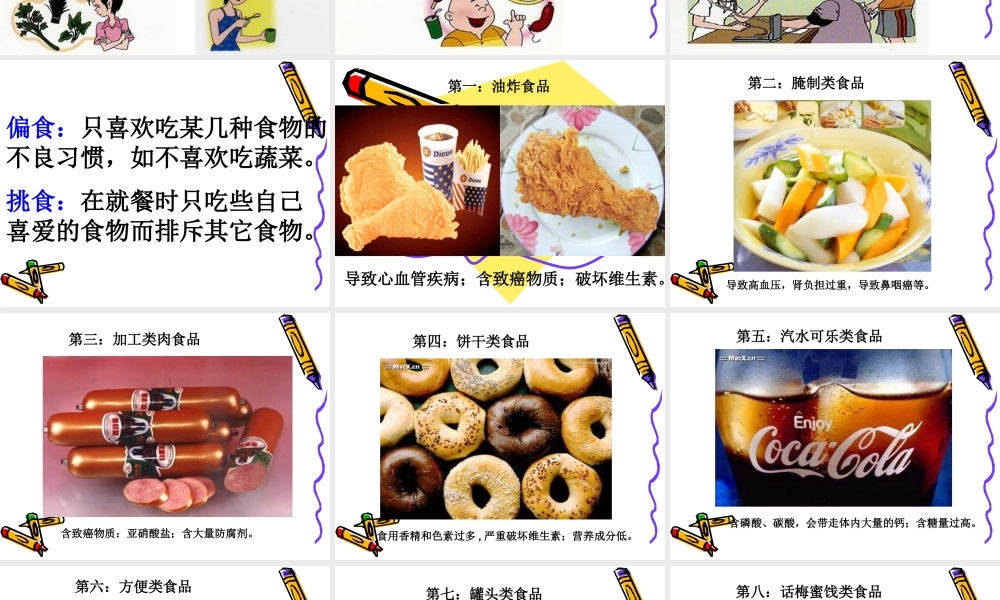 第三节_合理营养与食品安全.ppt