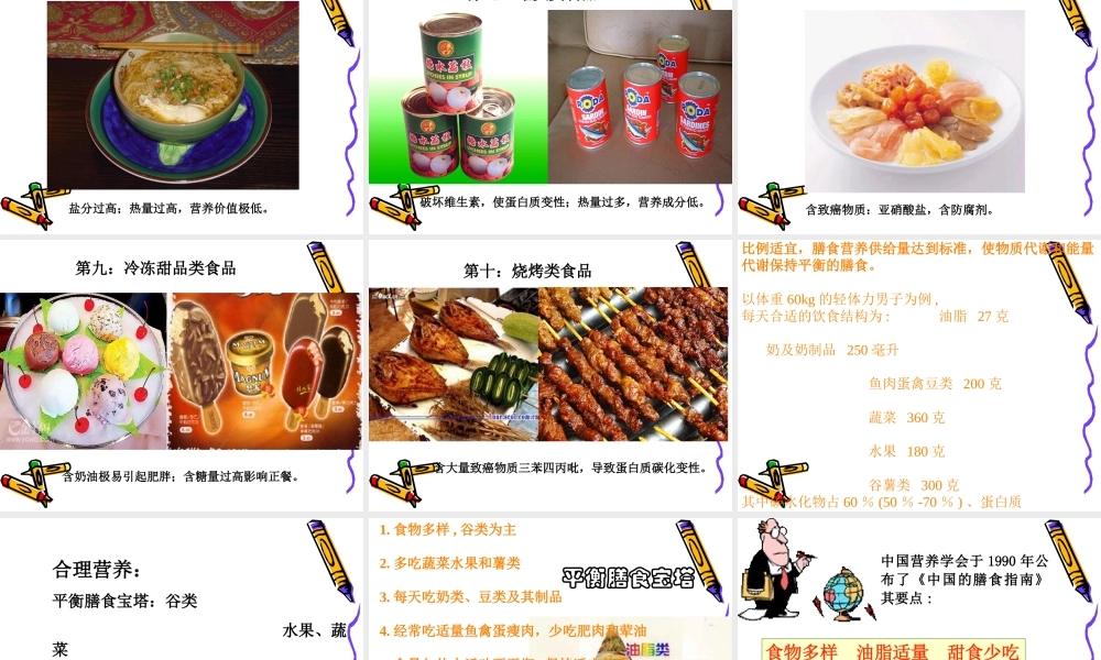 第三节_合理营养与食品安全.ppt