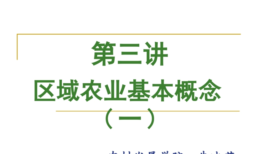 第三讲(1).ppt