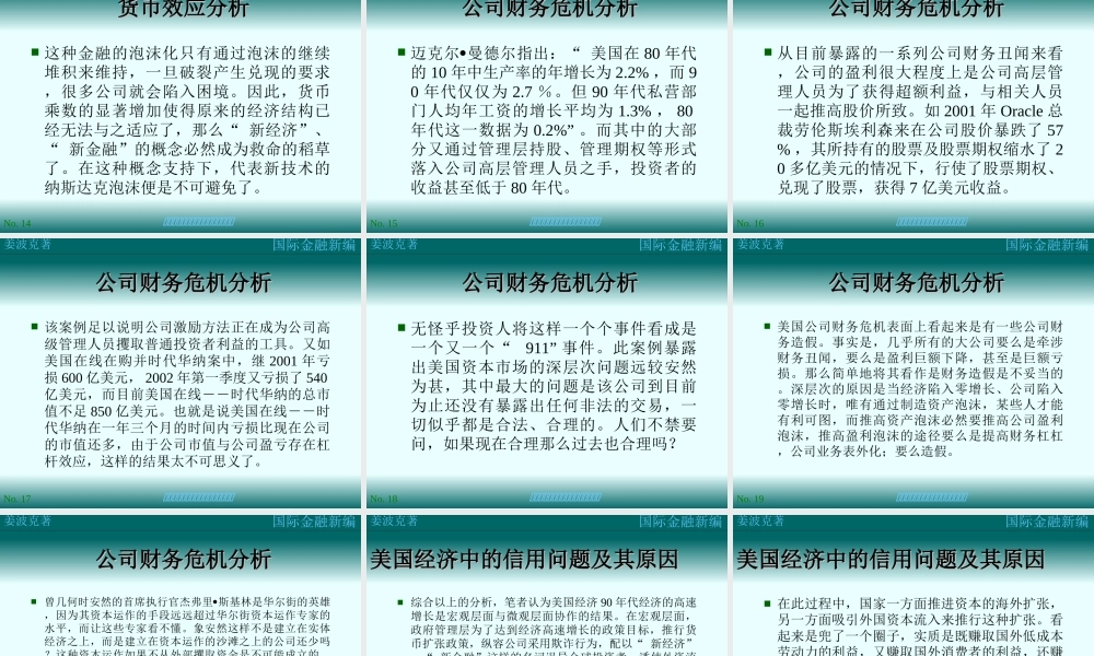 第三讲：美国国际收支分析(1).ppt