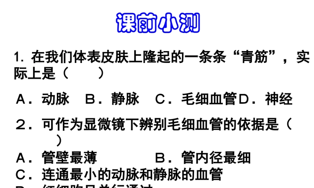 第三节_输送血液的泵——心脏1.ppt