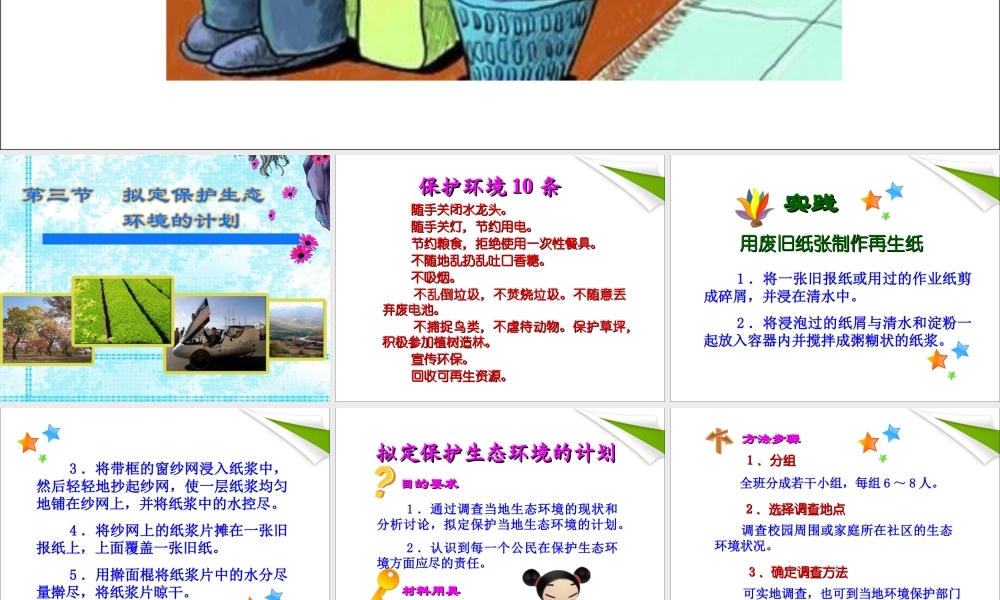 第三节__拟定保护生态环境的计划.ppt