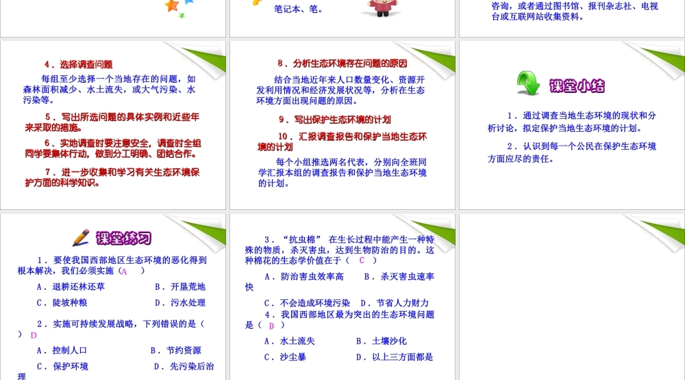 第三节__拟定保护生态环境的计划.ppt