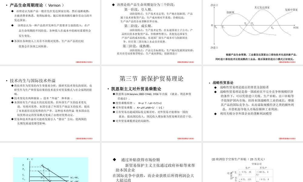 第三章国际贸易新理论.ppt