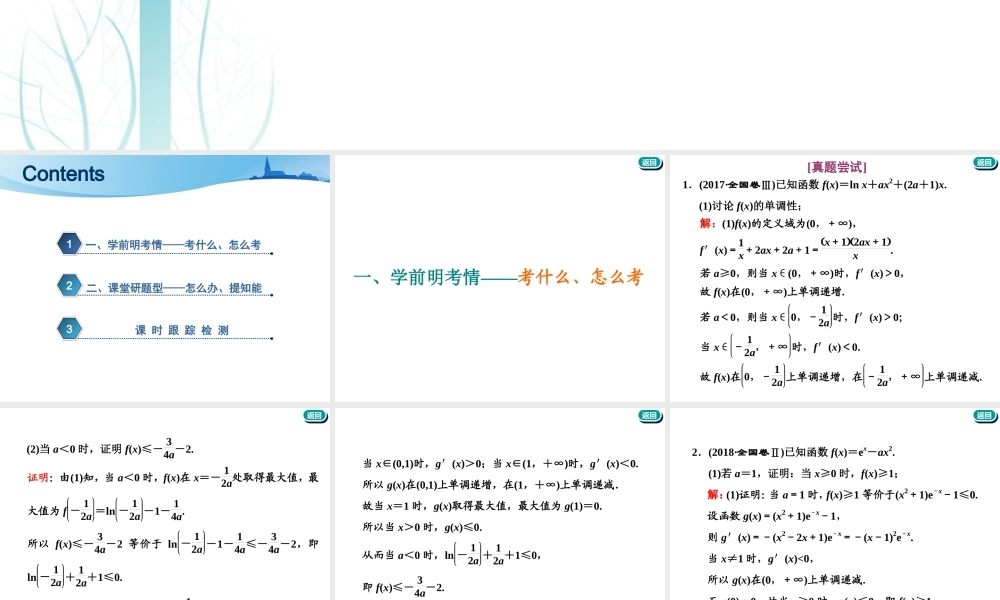 第三章第二节　第3课时　题型研究——“函数与导数”大题常考的3类题型.ppt